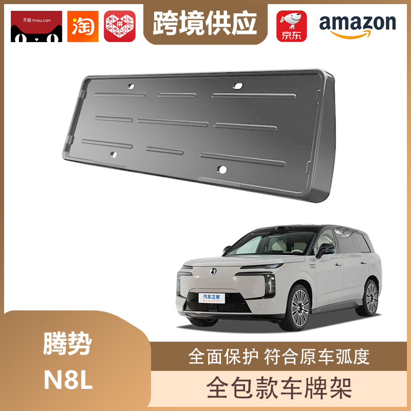 Libos Is Suitable for Denza N8L License Plate Holder All-Inclusive License Plate Holder New Energy License Plate Frame Decoration