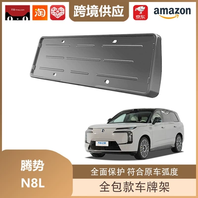 Plate Holder New Energy License — License plate holder/license plate holder