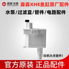 XHE鱼缸配件三合一潜水泵APJ-230G/500G/700G管件滤盒
