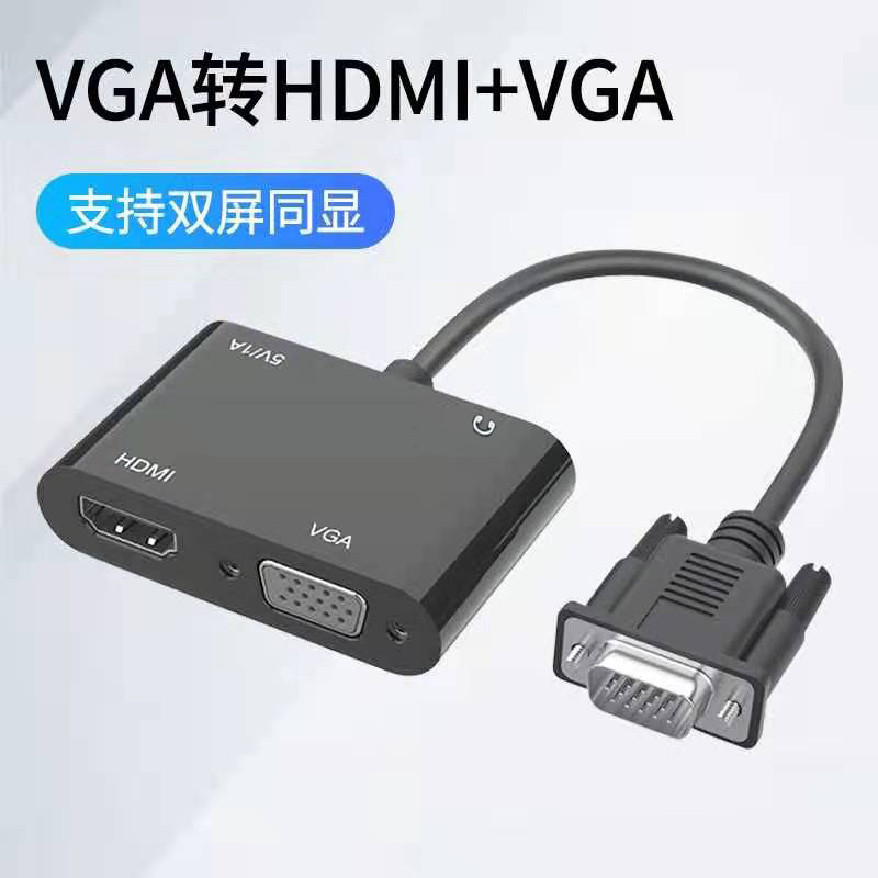 VGA转HDMI VGA四合一同显vga to hdmi+vga+3.5mm+micro供电二合一