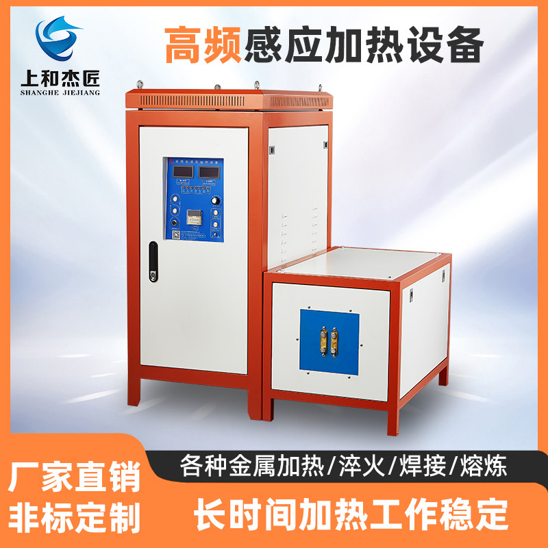 新品推荐60KW广东高频加热机器齿轮轴承淬火钎焊铜管空调配管焊接