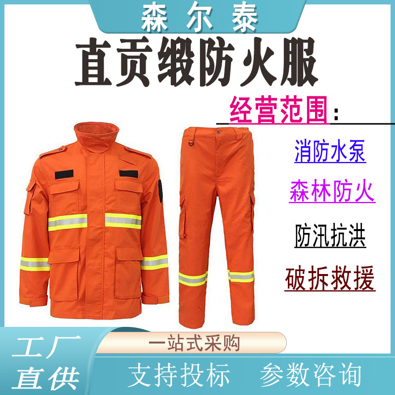 森林消防LSFZ-MC阻燃服山林火灾隔热防火服便携式分体扑火服