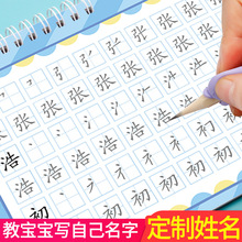 姓名练字帖儿童学写名字幼儿园宝宝笔划笔顺拼音数字描红本