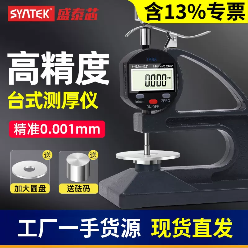 syntek数显台式测厚仪橡胶皮革塑料带砝码测厚规计大压盘海绵批发
