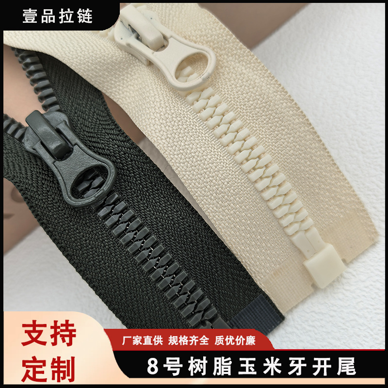 3号5号8号树脂拉链 羽绒服外套拉链 粗齿玉米牙树脂外套箱包拉链