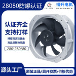 UF-28080防爆认证TUVIICT4GB机械及行业设备/AC散热风机/工业风扇