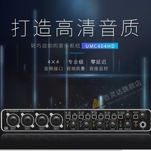 BEHRINGER/百灵达 UMC404HD  编曲音频接口USB声卡录音棚 外置