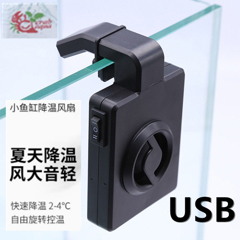 Little crab, small fish tank fan cooling shrimp water turtle tank radiator, quiet USB aquarium small