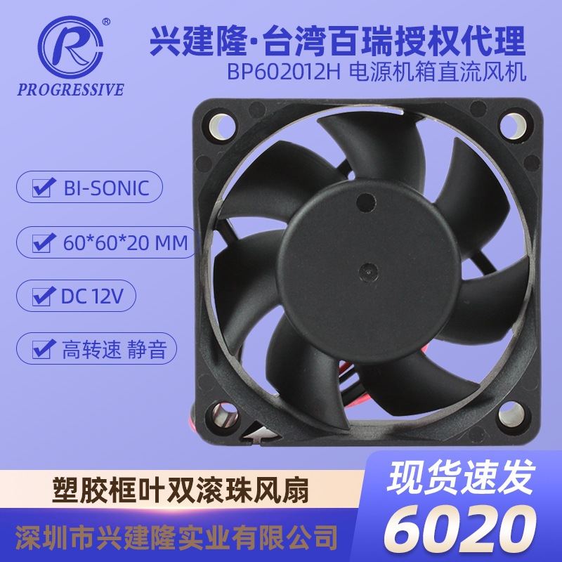 ����BP602012H��������6020ֱ��12V�����Դɢ�ȷ���4200ת