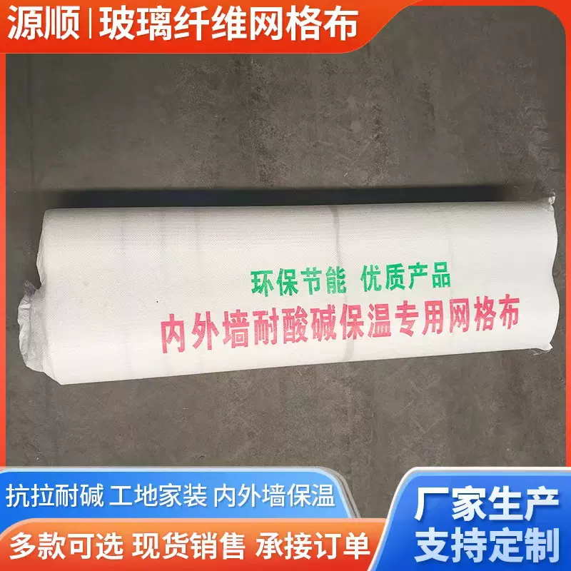 网格布保温内外墙工地专用摸墙玻璃纤维抗裂网格布耐碱防霉网格布