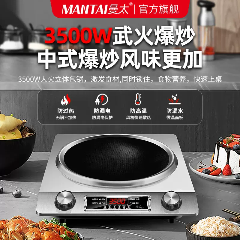 曼太 凹面电磁炉炒菜锅一体全套大功率3500W家用新款电池炉小型灶
