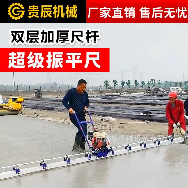 Высокопроизводительная двухслойная супервибрационная линейка для бетона, бензиновая машина для выравнивания цемента, мощная вибрационная линейка для выравнивания покрытий.