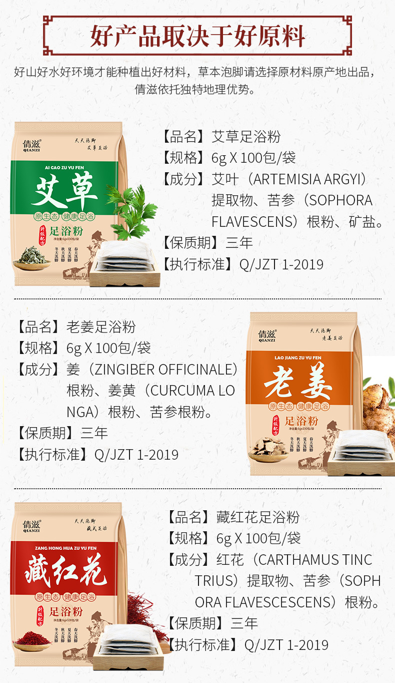 泡脚粉3件_09.jpg
