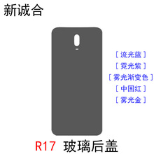 玻璃外壳适用OP R17玻璃后盖 R17t R17后壳 电池盖后玻璃背后玻璃