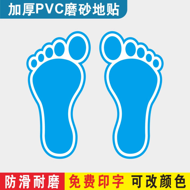 加厚防水耐磨小脚丫地贴车贴学校幼儿园商场小心台阶地滑脚印装饰|undefined