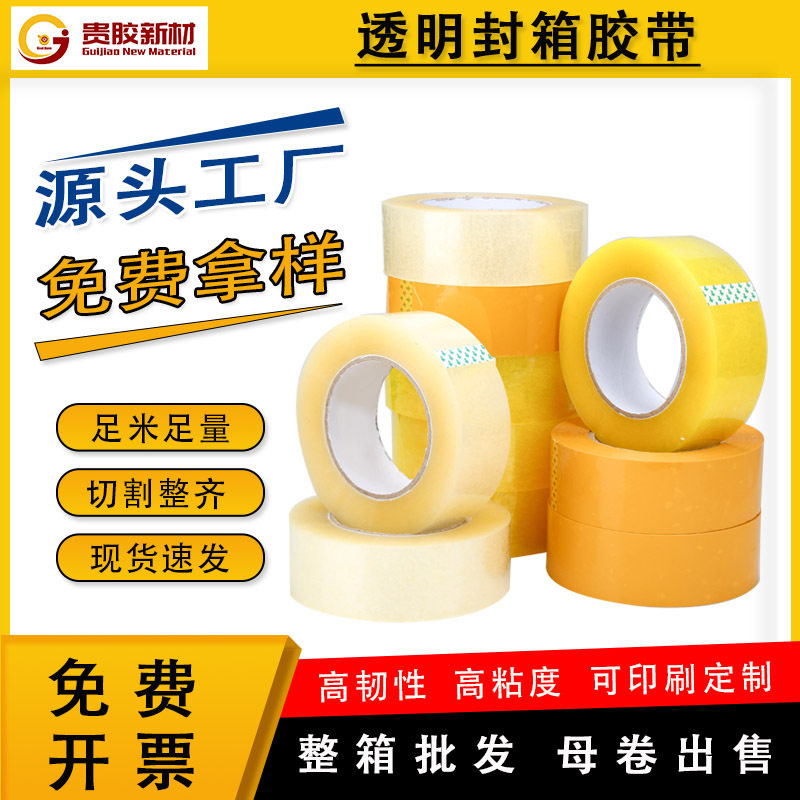封箱胶带大量批发透明米黄快递打包物流印刷logo现货封口胶布
