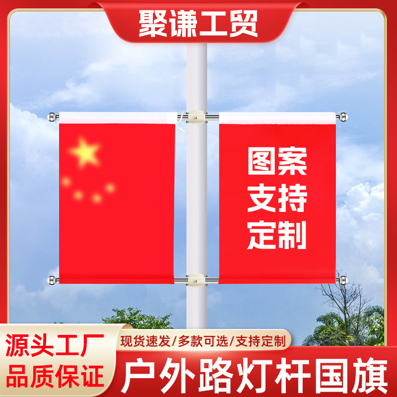 灯杆旗红旗壁挂工字旗免钉斜插红旗4号5号红旗国庆街道商场路灯旗