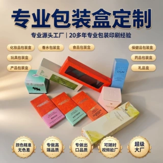 高端彩色白卡盒化妆品包装盒定制批量药品盒子食品盒子玩具盒定做