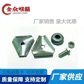 卡箍、抱箍;管夹;其他防雷设备