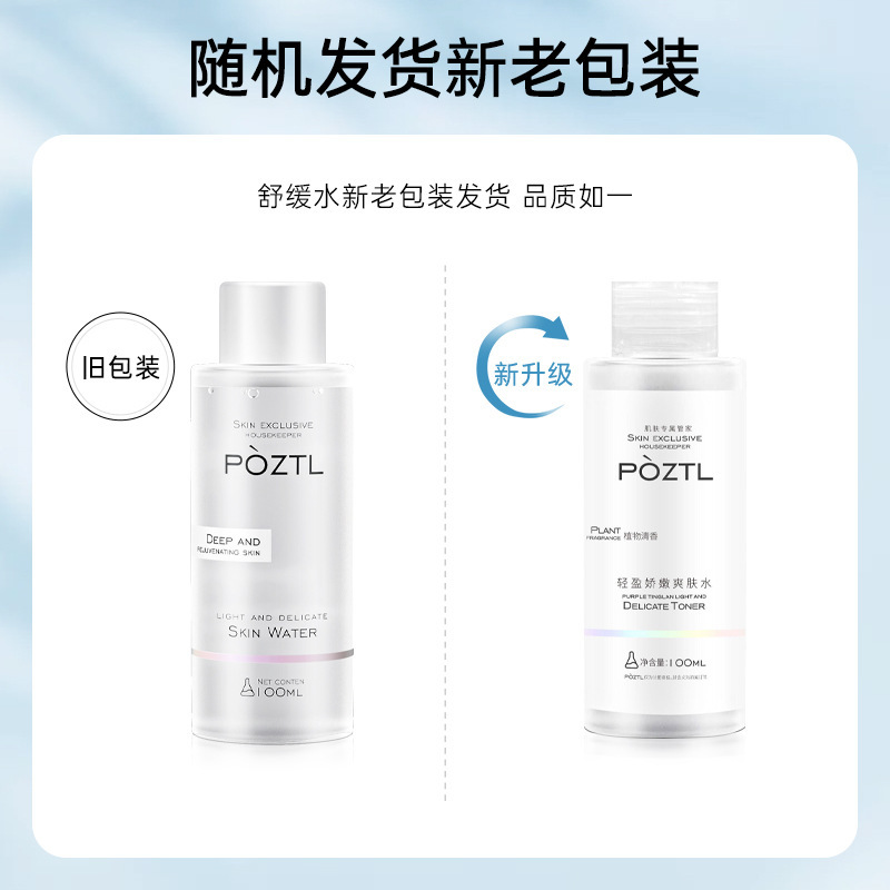ポジティンラン 毛穴縮小保湿水 スキンケア化粧水 保湿爽快水 鎮静 100ml マイルド処方|undefined