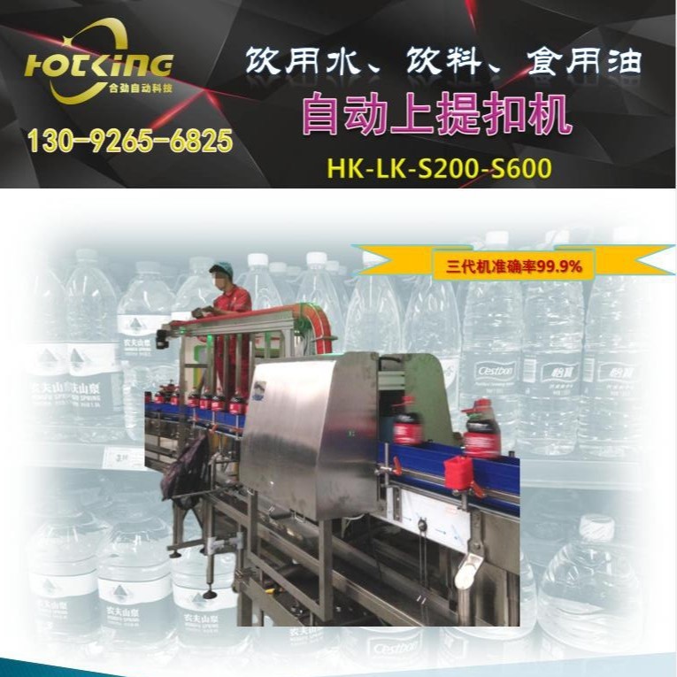 矿泉水套提手机提环机提扣机拎扣机套环机、提手套装机