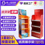 生产美妆护肤品纸货架展架个人护理用品多层滑扣式瓦楞纸展示架