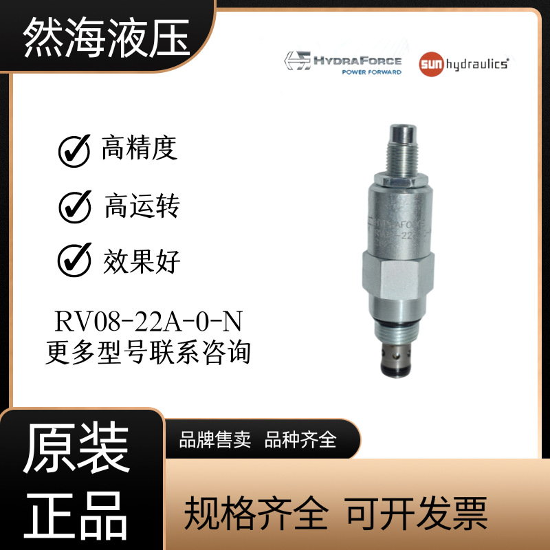 海德福斯 原装正品 RV08-22A-0-N 电磁阀 流量控制阀溢流阀平衡阀