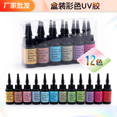 売れ筋 12 色箱入りカラー UV 接着剤手作り接着剤 UV 樹脂着色充填オフライン機関親子 DIY