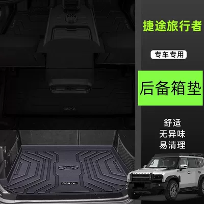 Suitable for Chery Jietu Universal Foot Pad - special-trunk-mat-for-rice-grain-pattern-tpe-exclusively-for-jietu-travelers-23-25-models-exclusively