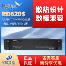 海能达RD620S中继台DMR数字中转台 数模兼容无线对讲基站信号放大