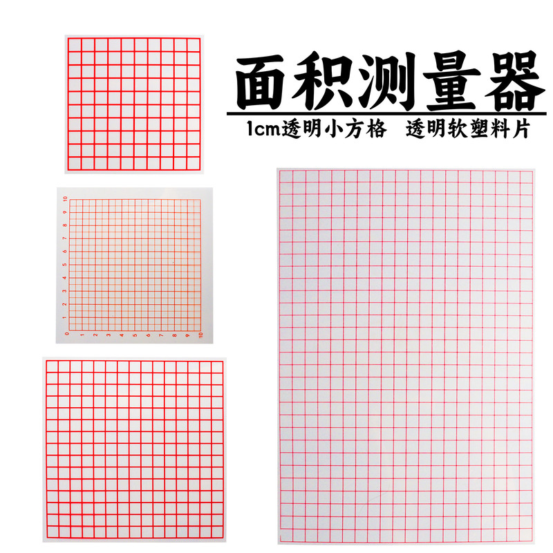 Area measurer 1cm small square transparent soft plastic sheet elementary school mathematics geometry teaching tool 10/15/20cm Area measurer 1cm small square transparent soft plastic sheet elementary school mathematics geometry teaching tool 10/15/20cm
