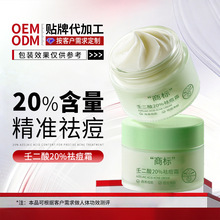 OEM定制壬二酸20%祛痘霜代加工淡化痘印强效草本祛痘膏半成品贴牌