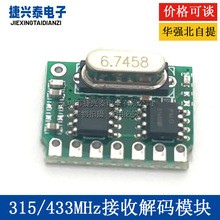 315MHz/433MHz�W�����b�������ս�aģ�K ֧��PT2272��N����ģʽ