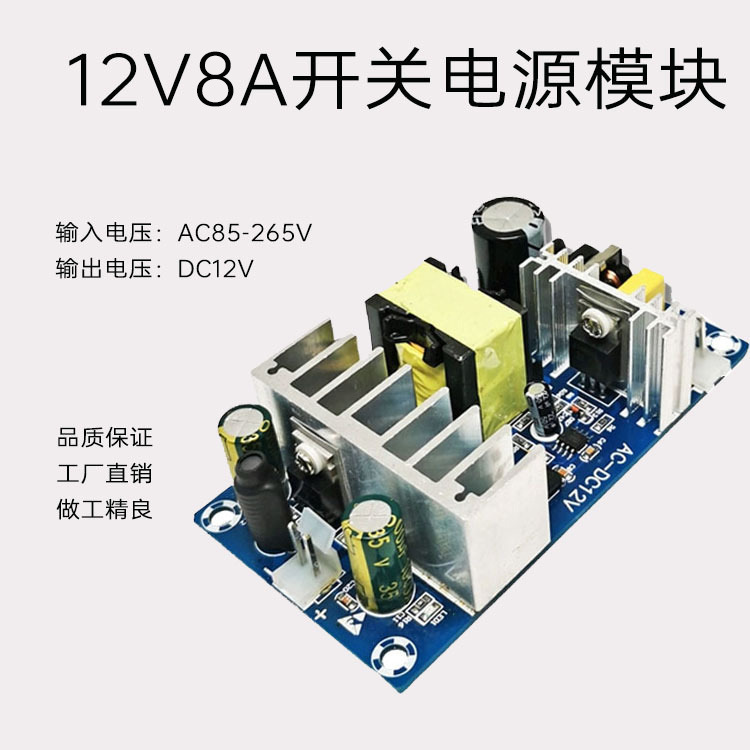 12V8A开关电源模块100W大功率裸板AC85-265V转DC12V针座CH3.96-2P