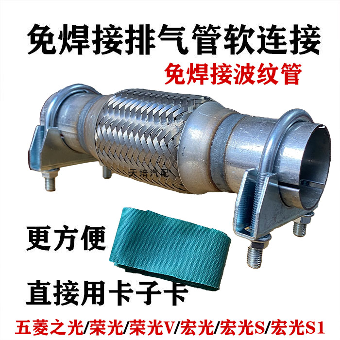 Suitable for Wuling Hongguang S exhaust pipe flexible connection, Rongguang V three-way catalytic shock-absorbing flexible joint, and silencer flexible mesh