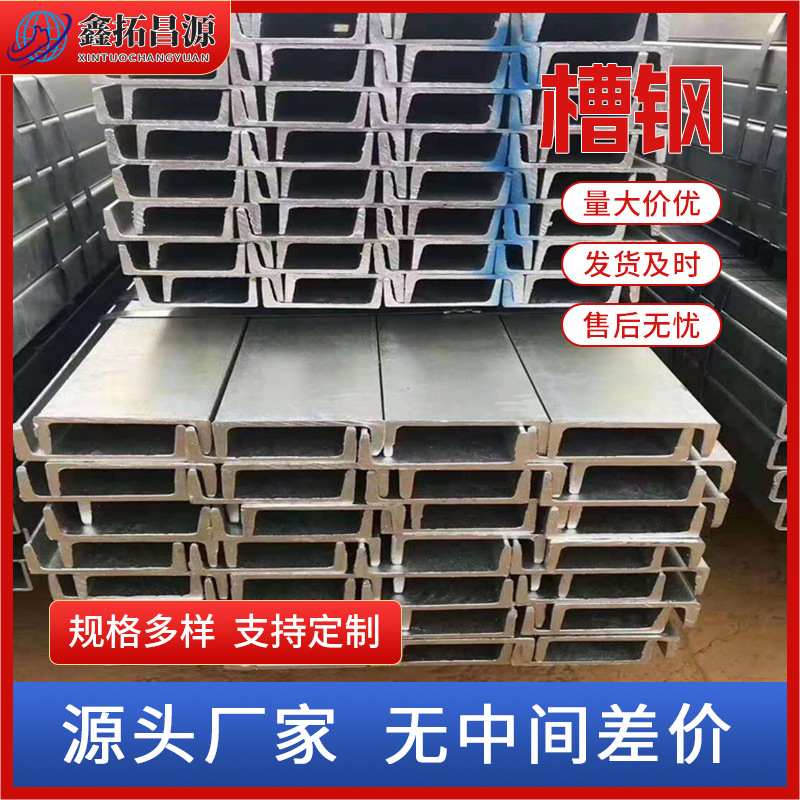 厂家直销槽钢 桥梁承重用Q235B型 钢 建筑工地镀 锌包头工角槽