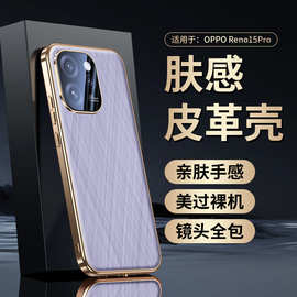 【无痕代发】适用OPPO Reno15/pro镜头全包手机壳金丝银锦保护套