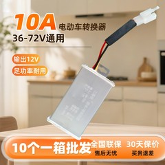 批发电动车转换器10A36-72V通用三线接头三轮车通用