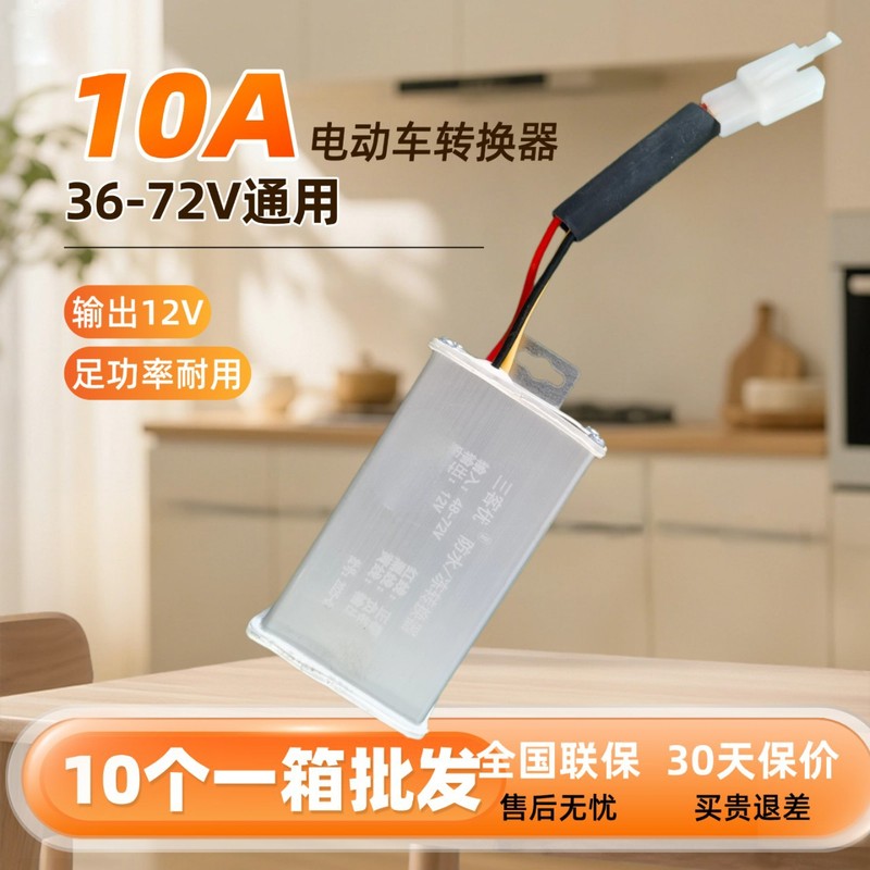 批发电动车转换器10A36-72V通用三线接头三轮车通用|undefined