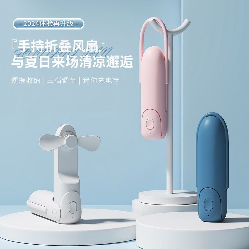 三海慧新型多機能プレゼント充電宝扇風機ミニ扇風機usb学生小扇風機は折り畳み可能です。|undefined