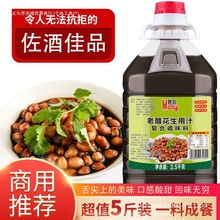 商用老醋花生汁2.5凉拌汁家用批发海蜇皮蛋油炸花生米调料
