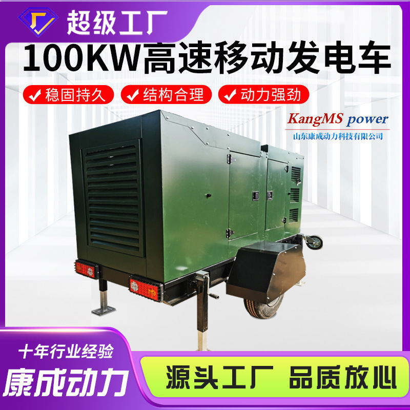 100千瓦应急备用大型柴油发电机组拖车 高速移动电站发电车