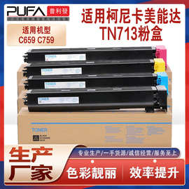 适用TN713美能达C659粉盒C759复印机墨盒IU712C成像鼓DV712显影仓