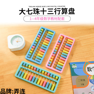 Galaxy Star Primary School Students Abacus Children's Abacus Seven Beads 13 Math Learning Board Plastic Computing Rack
