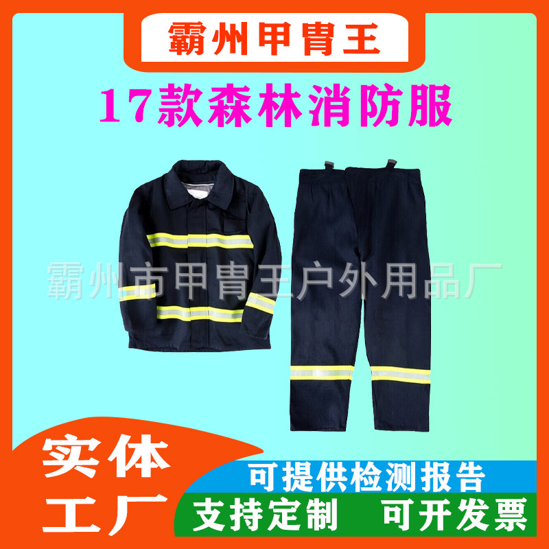 17款森林消防服山林灭火阻燃服抢险救援防火服消防应急隔热服