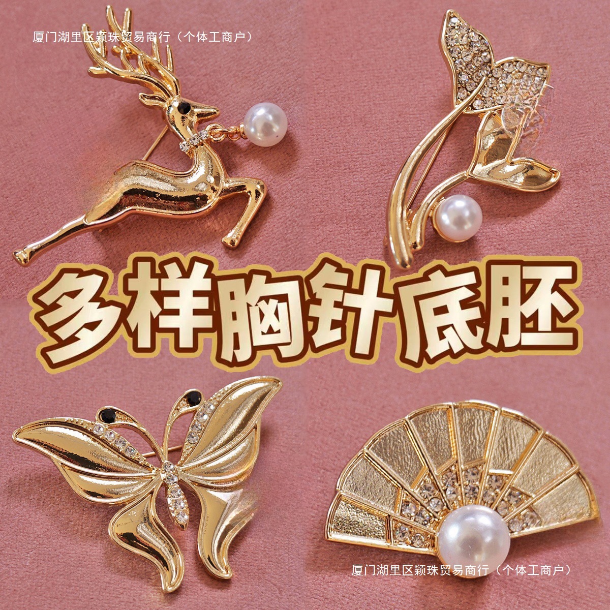 螺钿胸针首饰品/点翠底胚/沙龙暖场活动手工diy材料