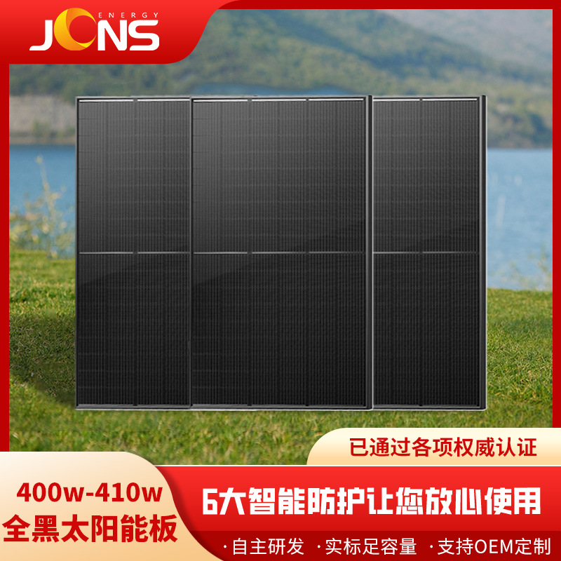 全黑太阳能板阳台专用高效光伏板410瓦420W太阳能光伏高效组件