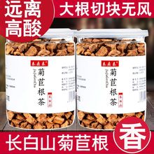 长白山野生菊苣根茶苦苣兰菊根茶蓝菊根茶金玉兰根茶搭栀子茶