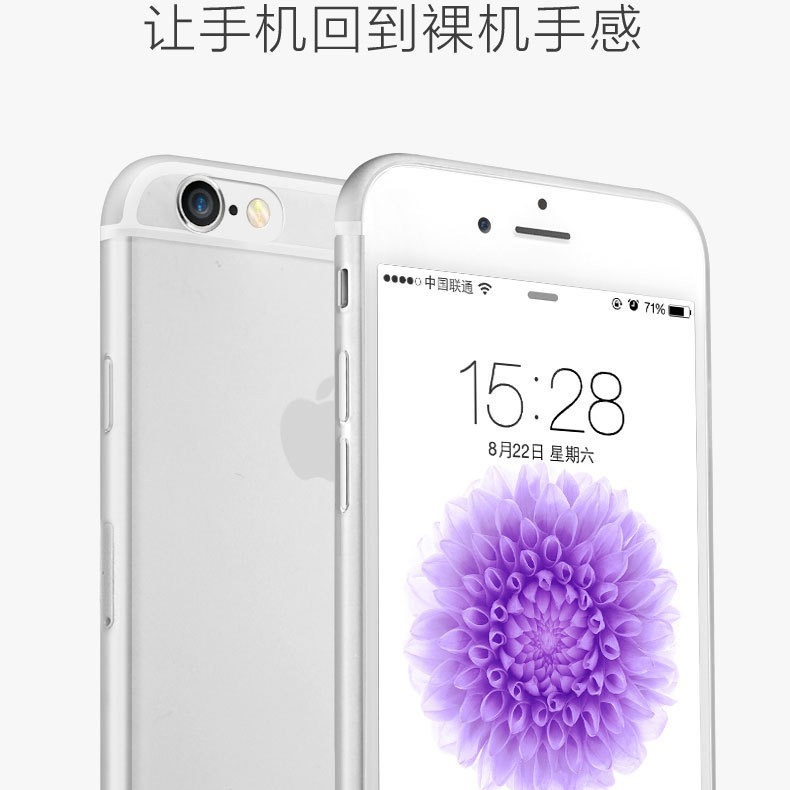 适用 iphone6 4.7  全包羽翼壳 0.5MM 透明磨砂 PP手机壳保护套