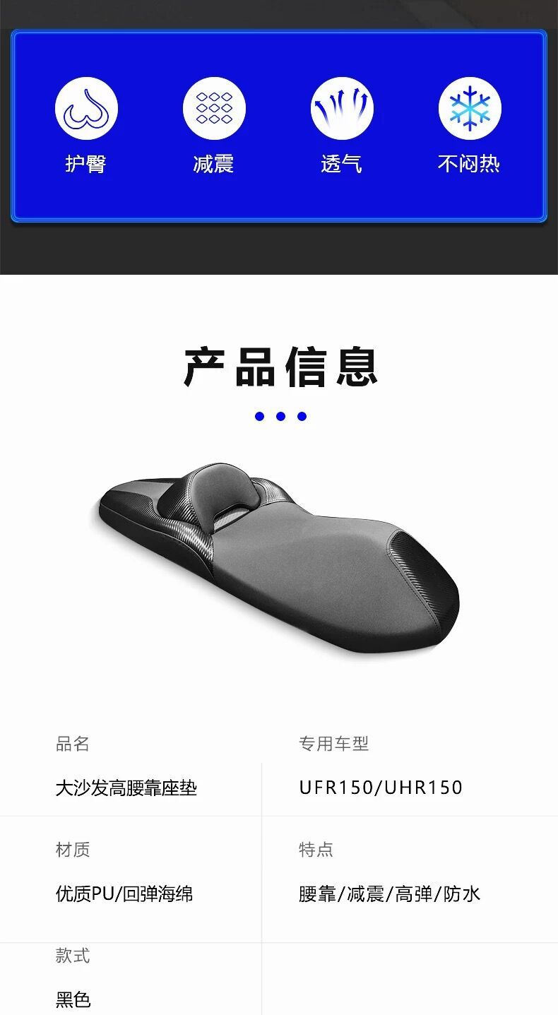 Suitable for Haojue UFR150 UHR150 large sofa seat cushion assembly, luxurious large backrest, lumbar support, soft seat cushion